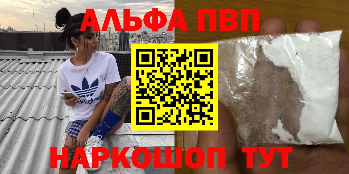 A-PVP кристаллы  А ПВП СК  Междуреченск  Alpha-PVP СК  цена наркотик  Вход с VPN  APVP 