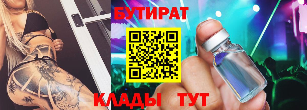 БУТИРАТ GHB Междуреченск