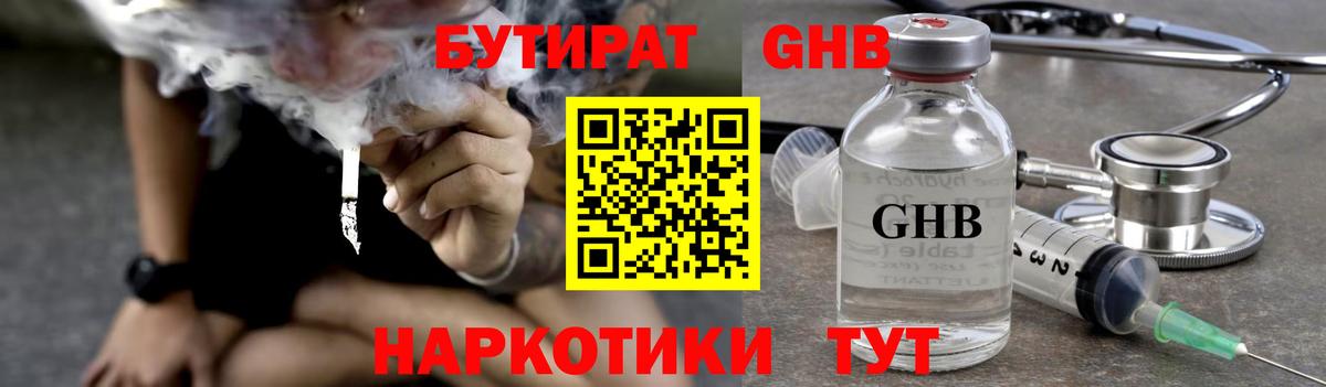 БУТИРАТ  Вход с VPN  Междуреченск  Бутират вода 