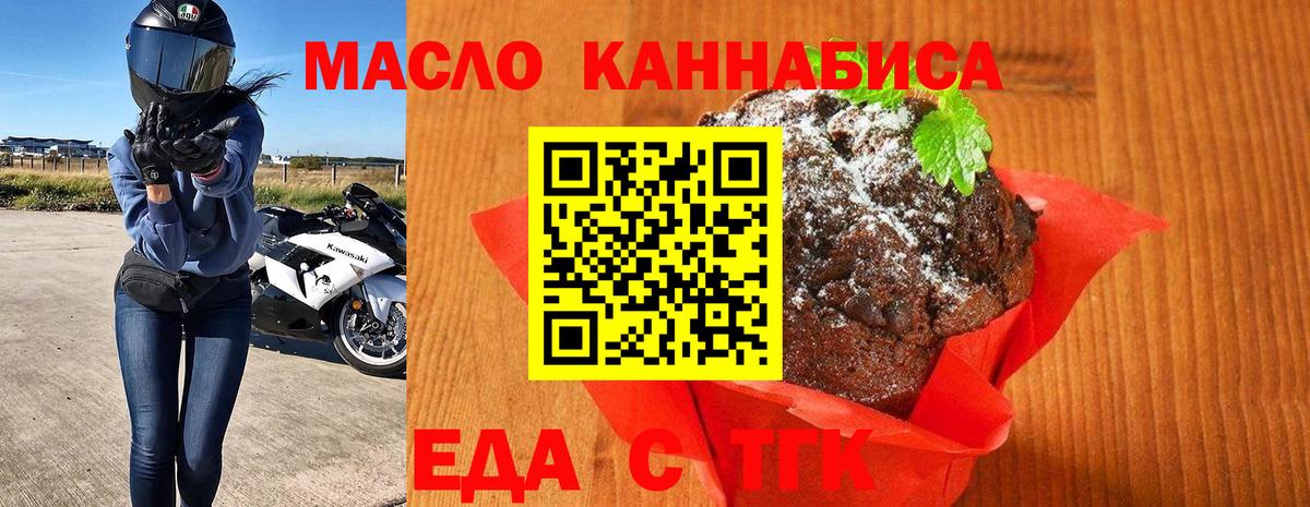 Еда ТГК марихуана  Вход с VPN  Междуреченск 